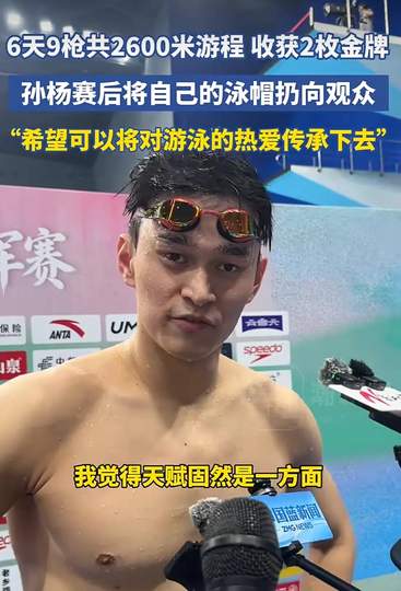 孙杨两金点燃斗志，FPS赛场同样需要冠军之心